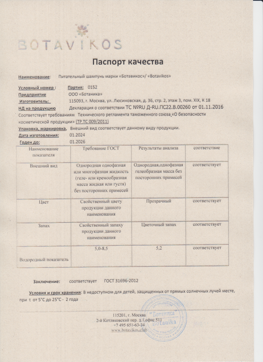 Паспорт №012024
